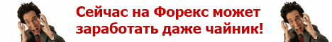 партнёрские программы форекс