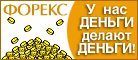 форекс партнёрка